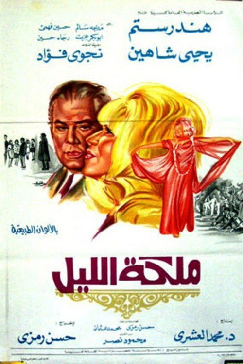 Queen of the Night poster 2