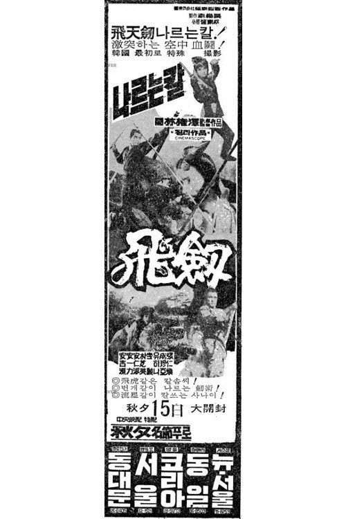 A Mysterious Sword poster 2