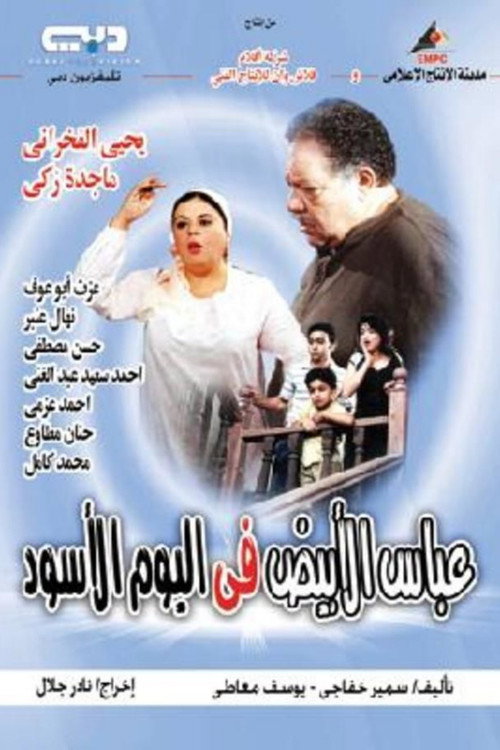 White Abbas in the Black Day poster 2