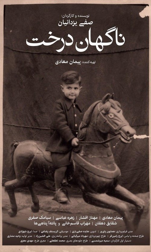 Suddenly a Tree 2019 Suddenly a Tree 2019