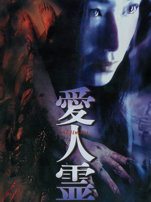Mistress Spirit poster 2