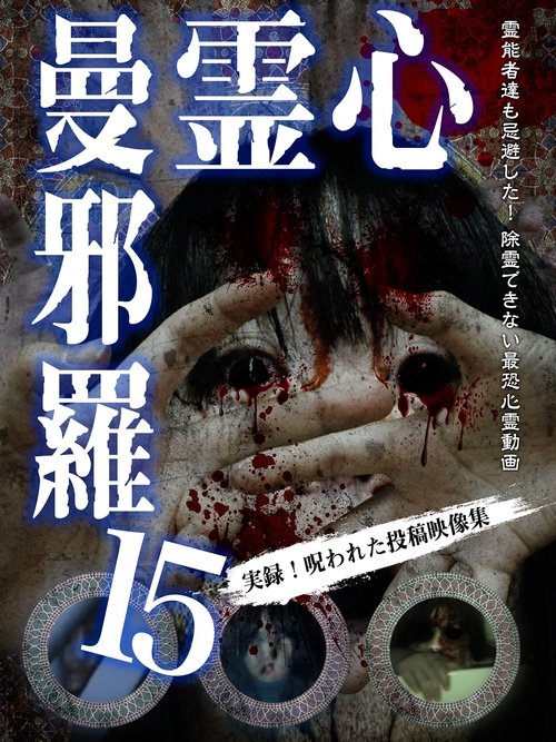 Psychic Manjara 15 Poster