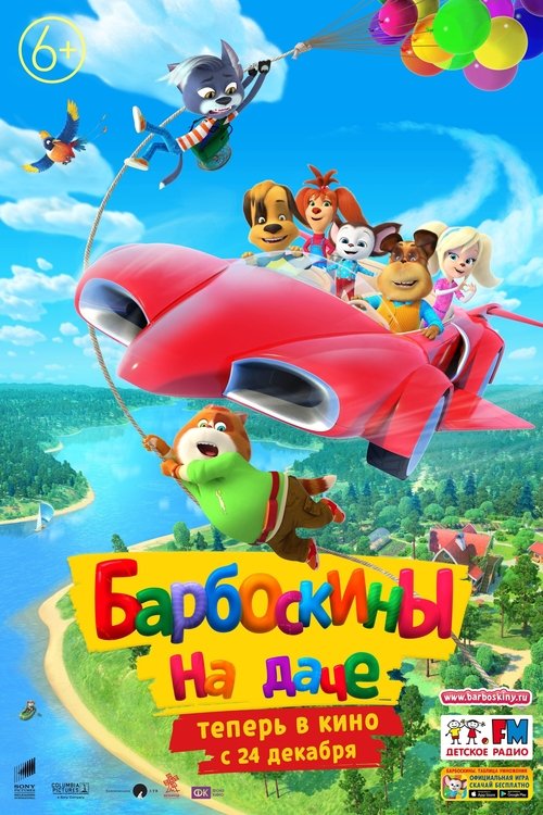 Regarder Барбоскины на даче (2020) Film Complet en ligne Gratuit
