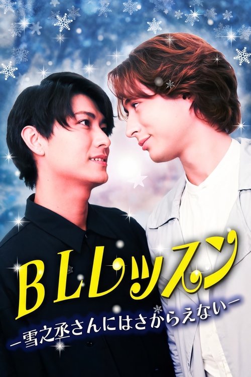 BL Lesson - I Can’t Resist Yukinojo-san