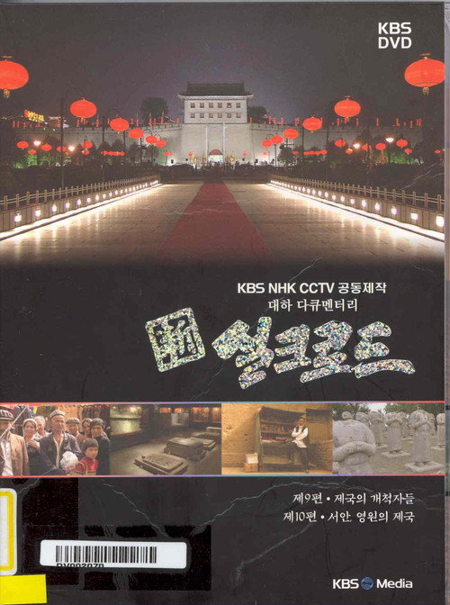 New Silk Road电影海报