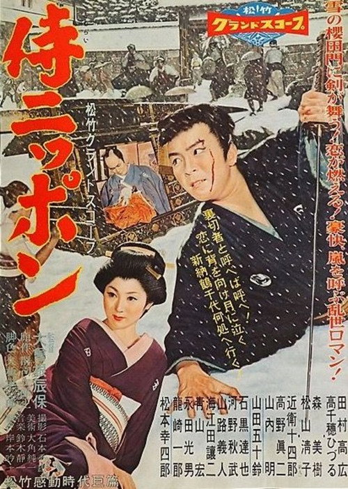 Samurai Nippon poster 2