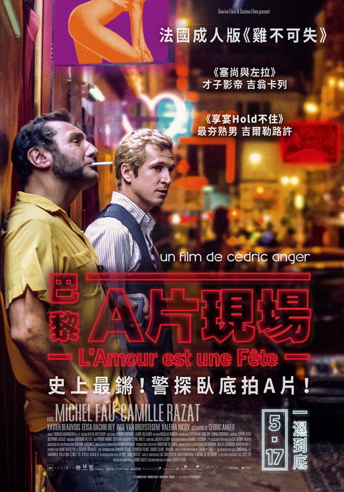 爱是一场盛宴电影海报