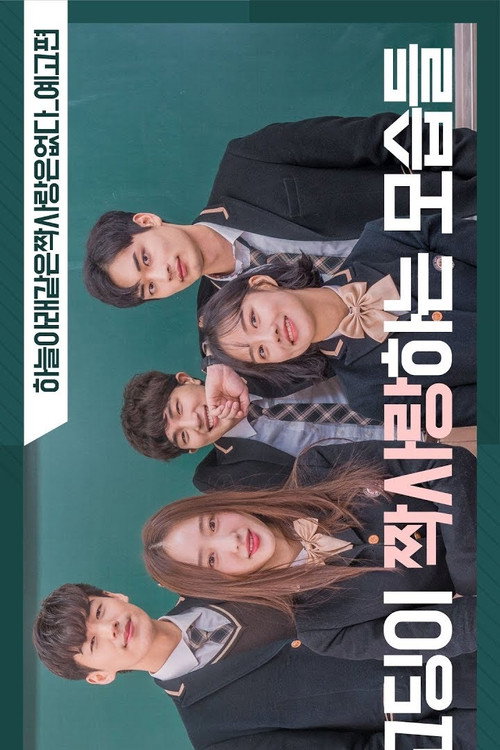 하늘아래 같은 짝사랑은 없다电影海报