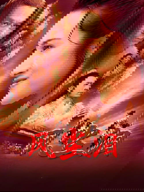 风尘泪