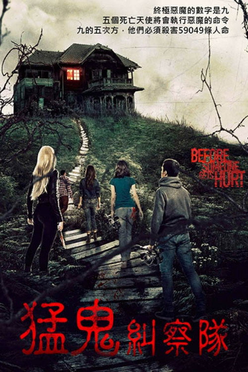 在某人受伤害之前电影海报