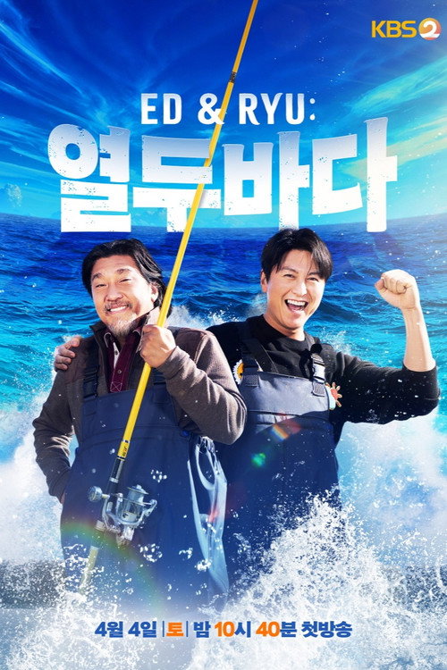 Ed & Ryu: 열두바다电影海报