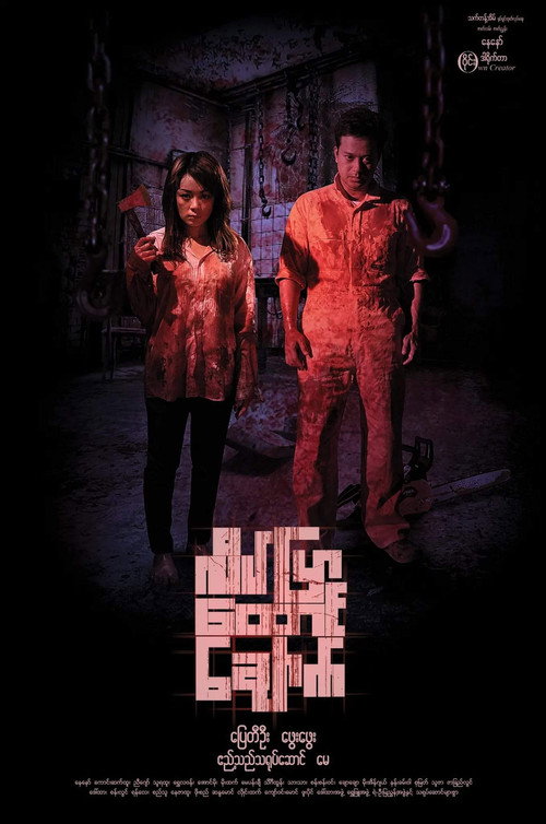 The Butterfly Trap poster 2