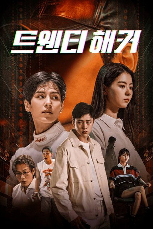 트웬티해커 poster 2