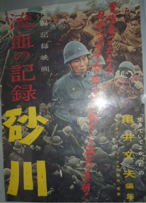 Record of Bloodshed: Sunagawa poster 2