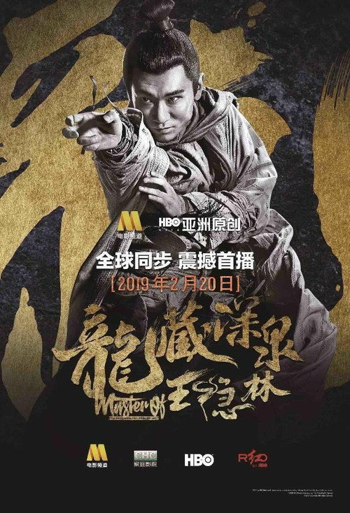 Master of the White Crane Fist: Wong Yam-Lam poster 2