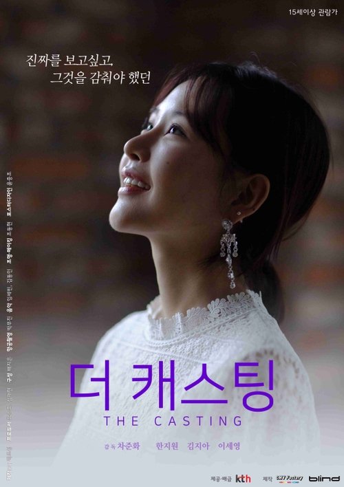 The Casting Poster