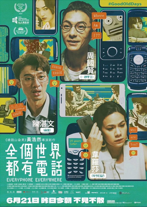 全个世界都有电话电影海报