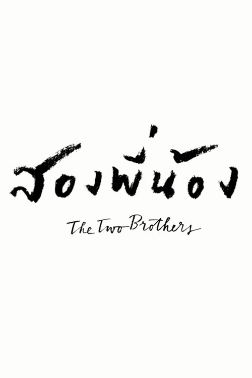 The Two Brothers