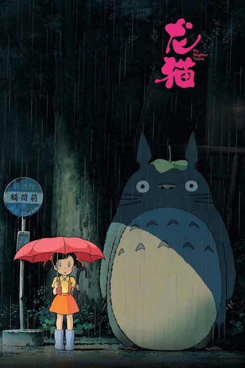 龙猫电影海报