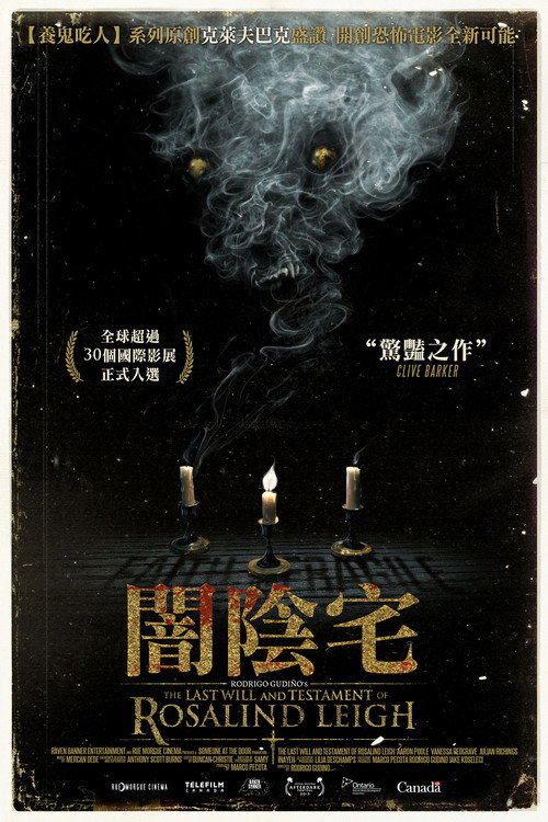 罗莎琳德&middot;雷最后的遗嘱电影海报