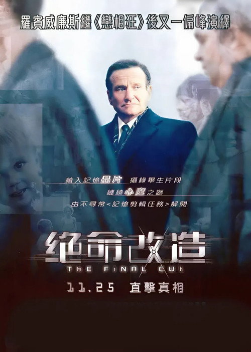 最终剪接电影海报