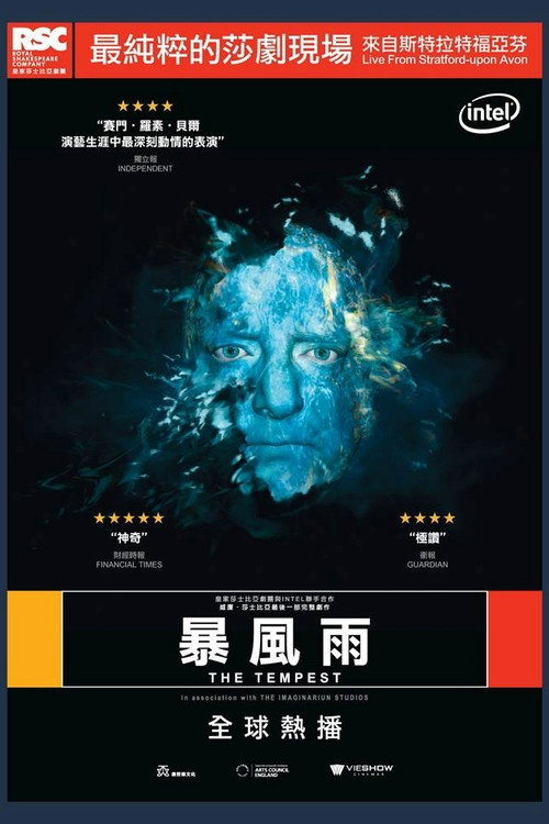 暴风雨电影海报