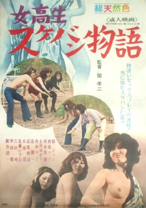 Schoolgirl Sukeban Tale Poster