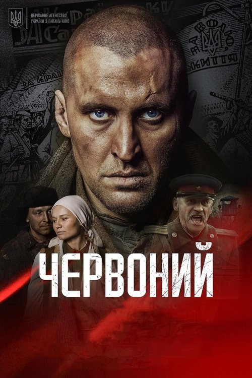 Червоний