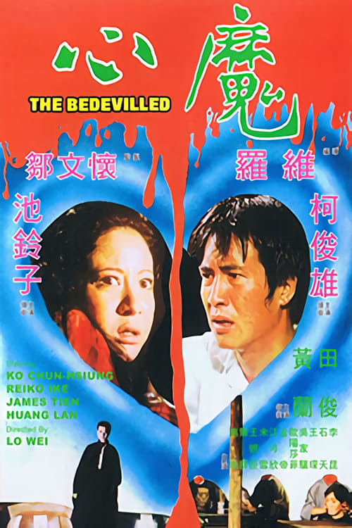 The Bedevilled Poster