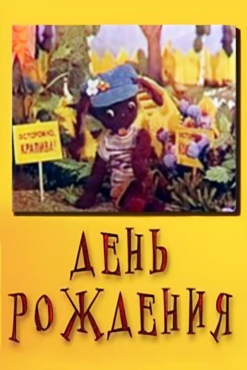 Birthday Poster