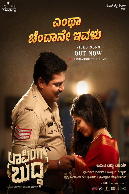 Laughing Buddha poster 2