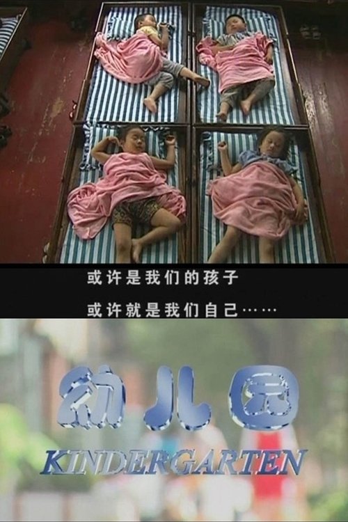 Poster of Kindergarten