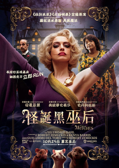 女巫电影海报