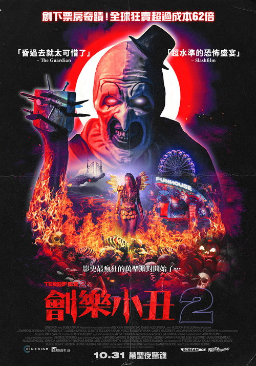 断魂小丑2电影海报