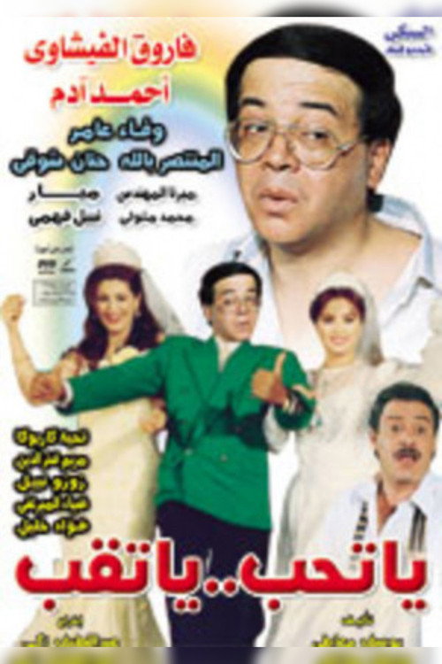 Yatheb Yat'eb poster 2