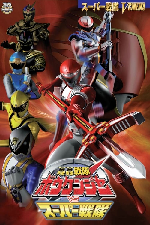 GoGo+Sentai+Boukenger+vs.+Super+Sentai