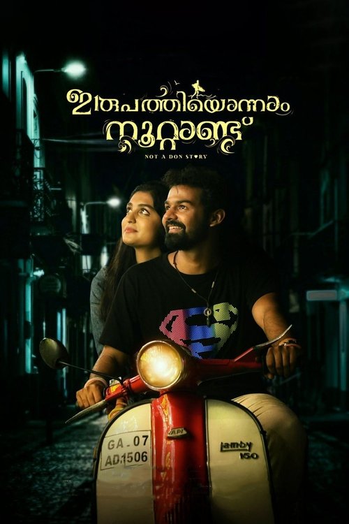 ストリーミング ഇരുപ്പയ്യിയന്നണം നൂറ്റാണന്ദ് (2019) フルHDムービー オンライン無料 ഇരുപ്പയ്യിയന്നണം നൂറ്റാണന്ദ് (2019) フルムービーストリーミングをオンラインで見る