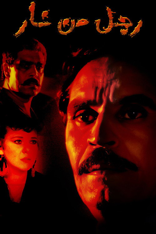 Ragol Men Naar poster 2