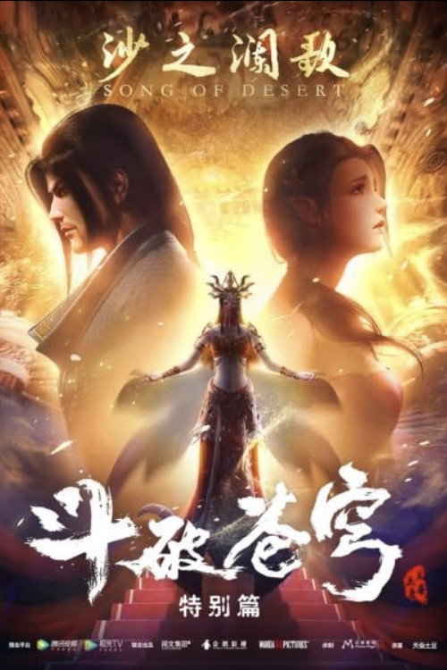 Fights Break Sphere SP2: Song of Desert 2019电影海报