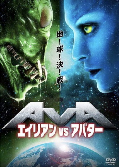 Aliens vs Avatars poster 4