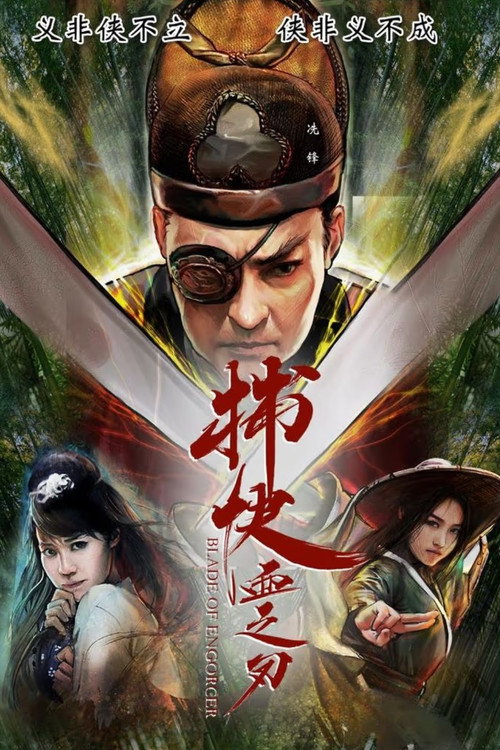 Blade of Enforcer poster 2