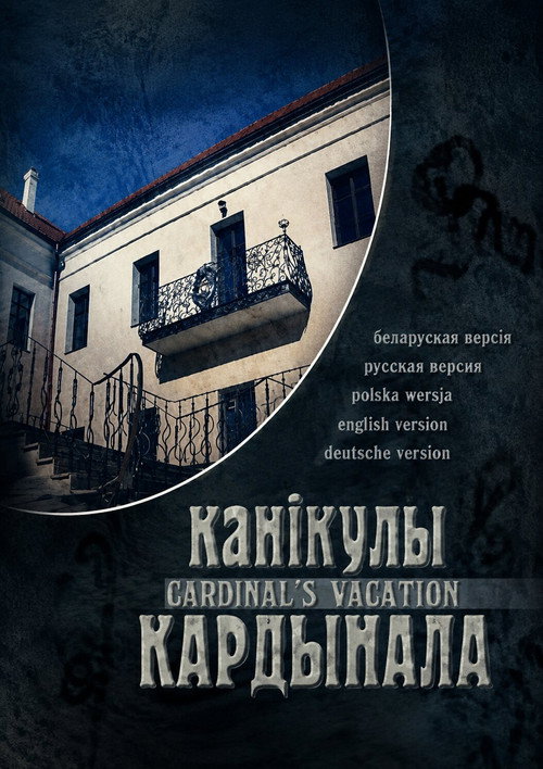 Канікулы кардынала