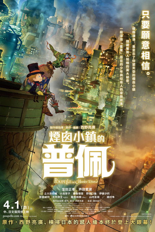 烟囱小镇的普佩尔电影海报