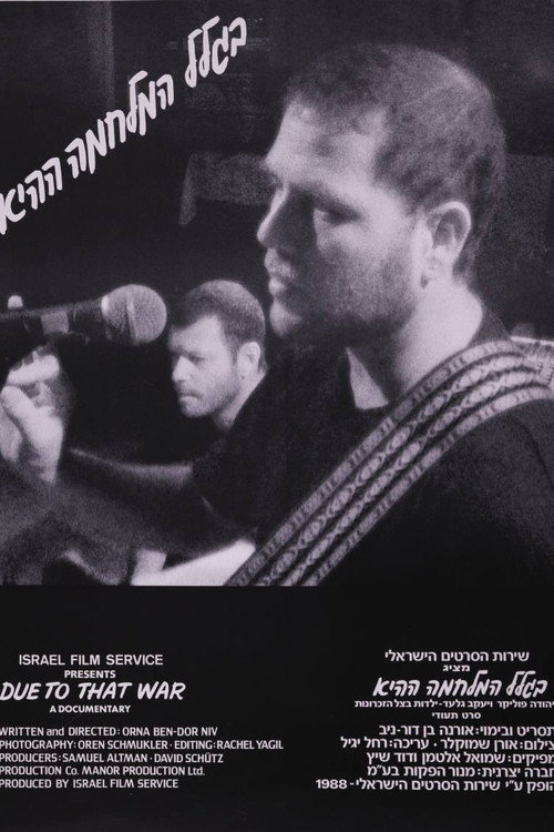 בגלל המלחמה ההיא电影海报