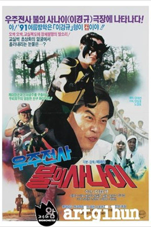 Space Warrior Power Boy poster 2