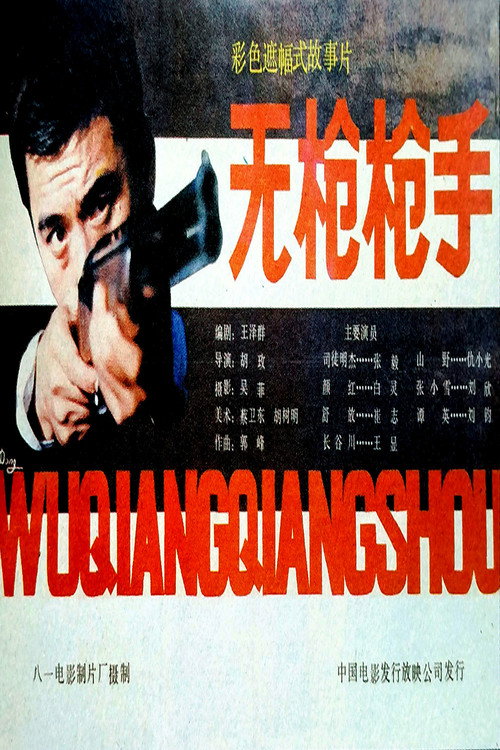 Hit Without Gun poster 2