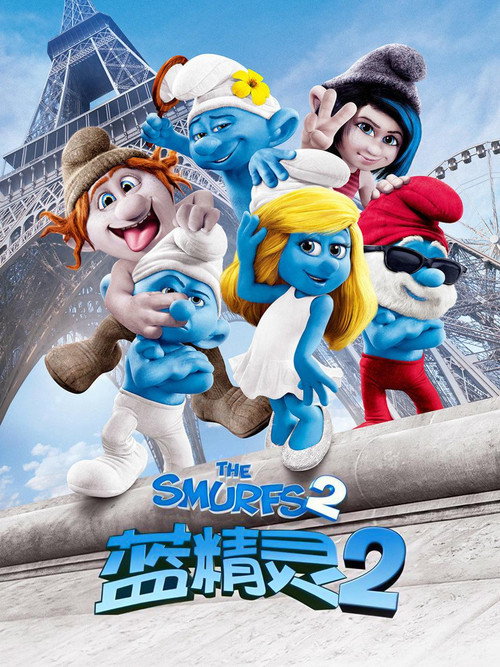 蓝精灵2电影海报