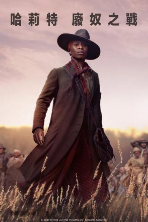 哈丽特电影海报