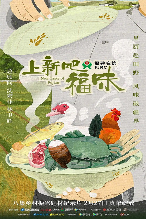 New Taste of Fujian poster 2