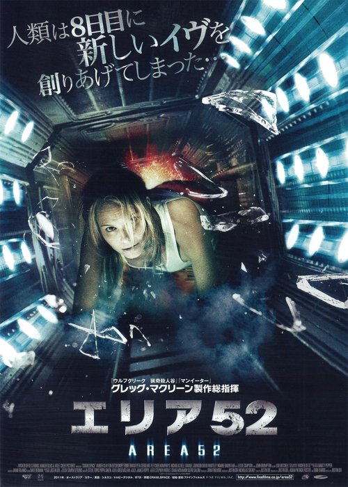 ダウンロード エリア52 (2012) フルHD 無料 エリア52 (2012) フルムービーストリーミングをオンラインで見る